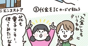 かぞくをはぐくむヒントがつまったパパママ・マガジン たまちっぷす | vol.16 電子マネーってなあに？